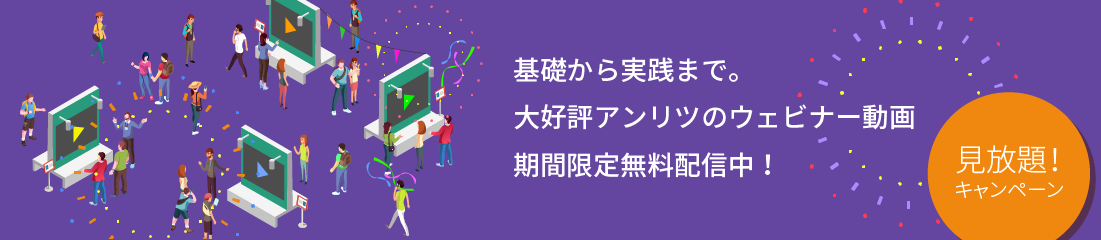 夏のウェビナー祭り