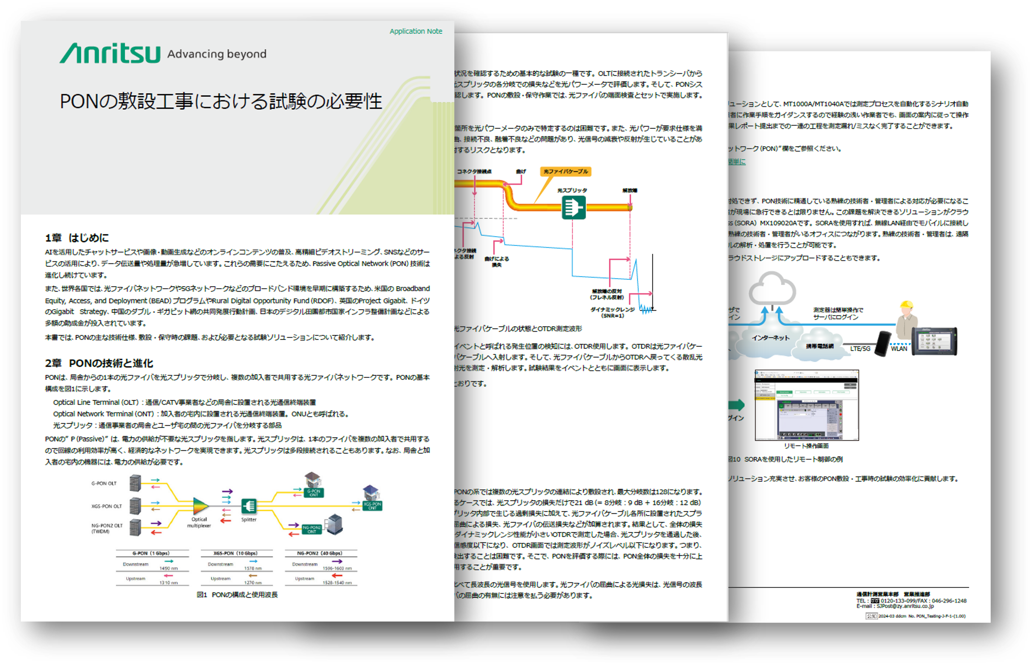 「PONの敷設工事における試験の必要性」資料ダウンロード