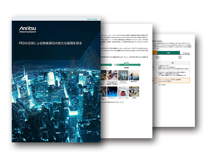 FR3の活用による無線通信の新たな展開を探る